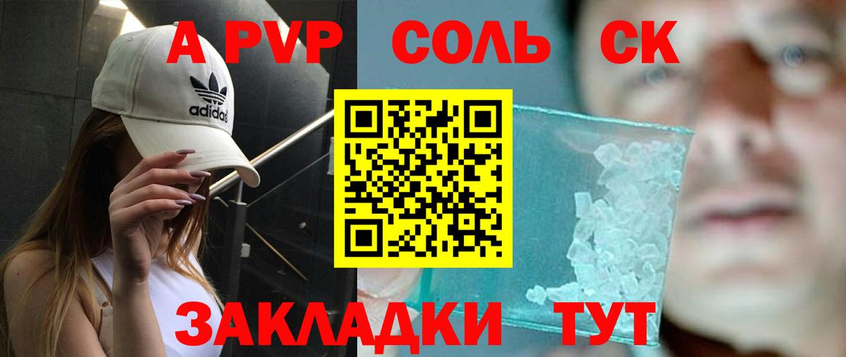 Прокопьевск  Альфа ПВП Crystall  А ПВП мука  Вход с VPN 