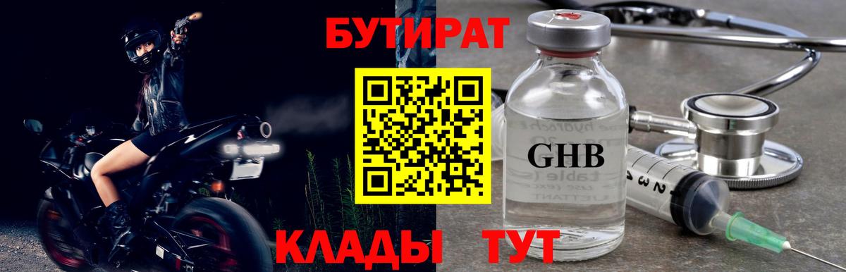 Бутират  Бутират BDO 33%  Вход с VPN  Прокопьевск 