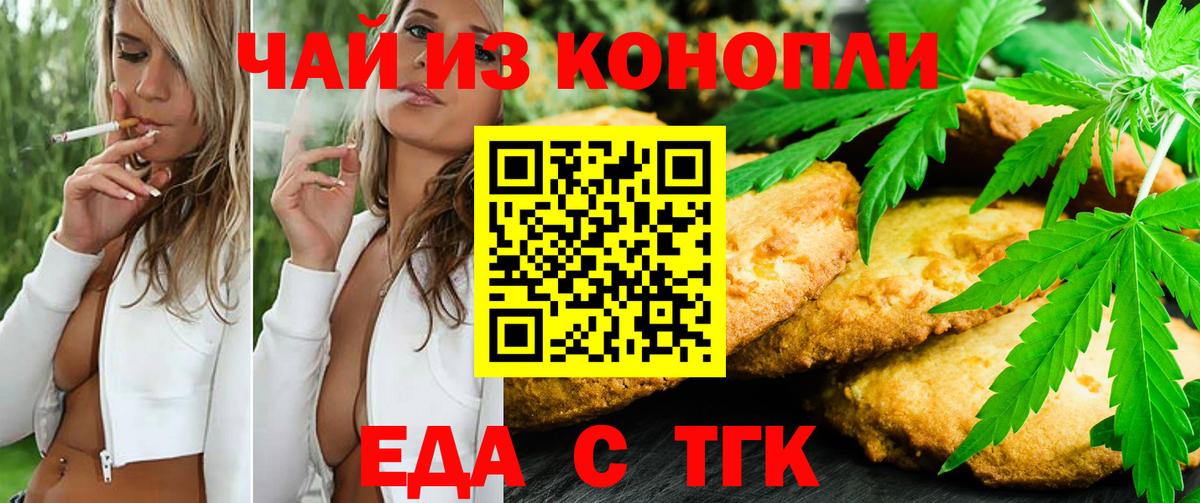 Прокопьевск  Cannafood марихуана  Вход с VPN 