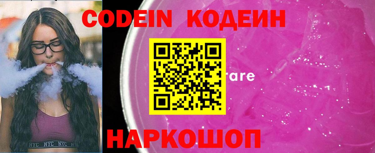 Кодеин Purple Drank  Вход с VPN  Прокопьевск  Кодеин напиток Lean (лин) 