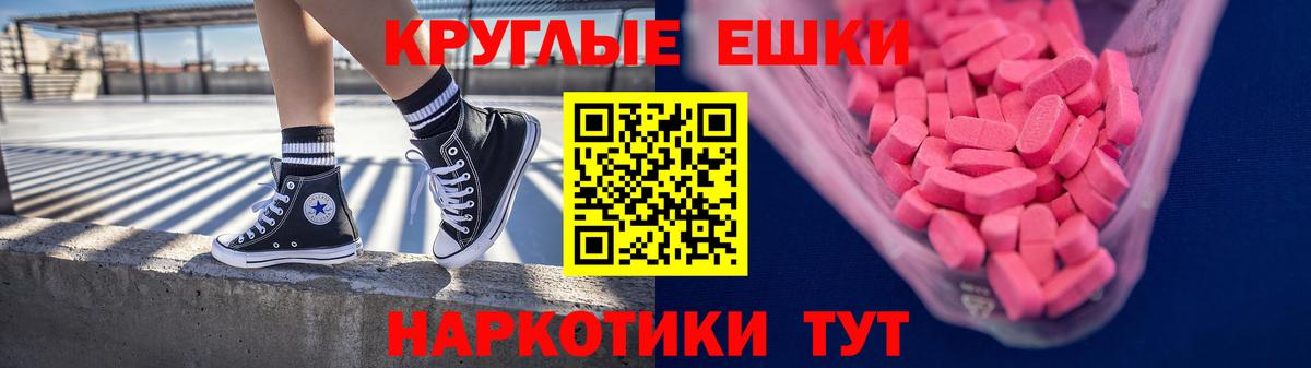 Экстази круглые Прокопьевск