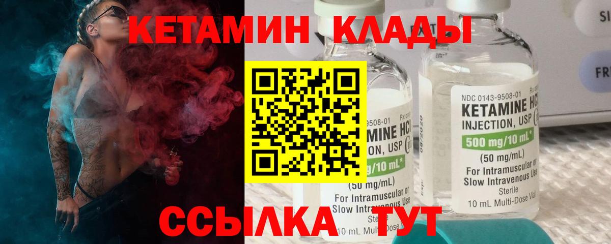 Прокопьевск  Кетамин VHQ  Вход с VPN 